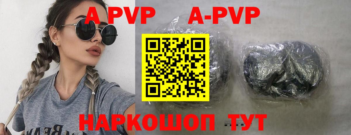 где купить наркоту  Вход с VPN  Электросталь  A-PVP Соль  APVP 