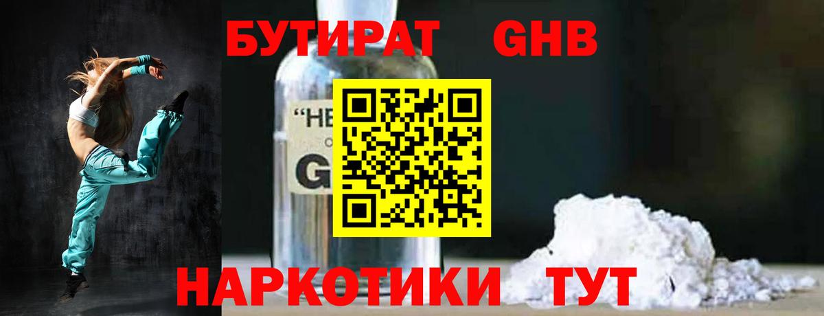 Бутират бутандиол Электросталь