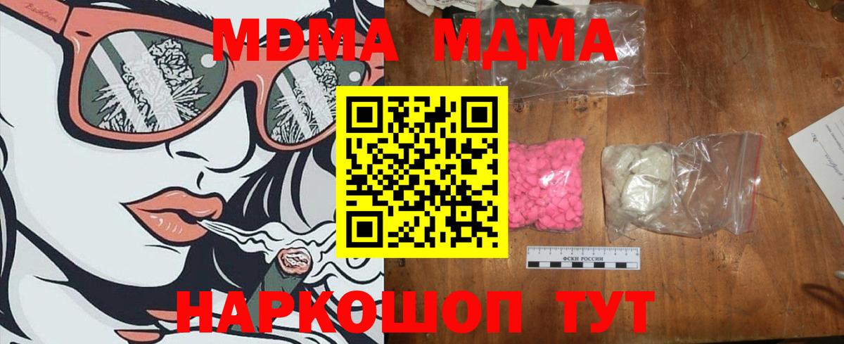 МДМА молли  МДМА  МДМА кристаллы  Электросталь  Вход с VPN 