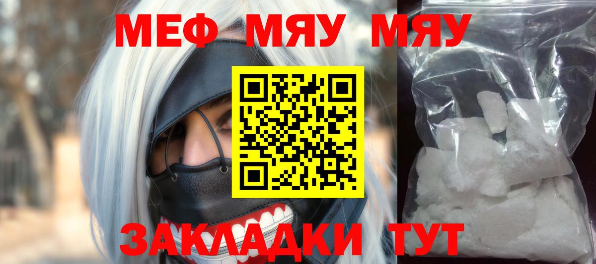 Электросталь  Меф мука  Вход с VPN  МЯУ-МЯУ  Меф мяу мяу 